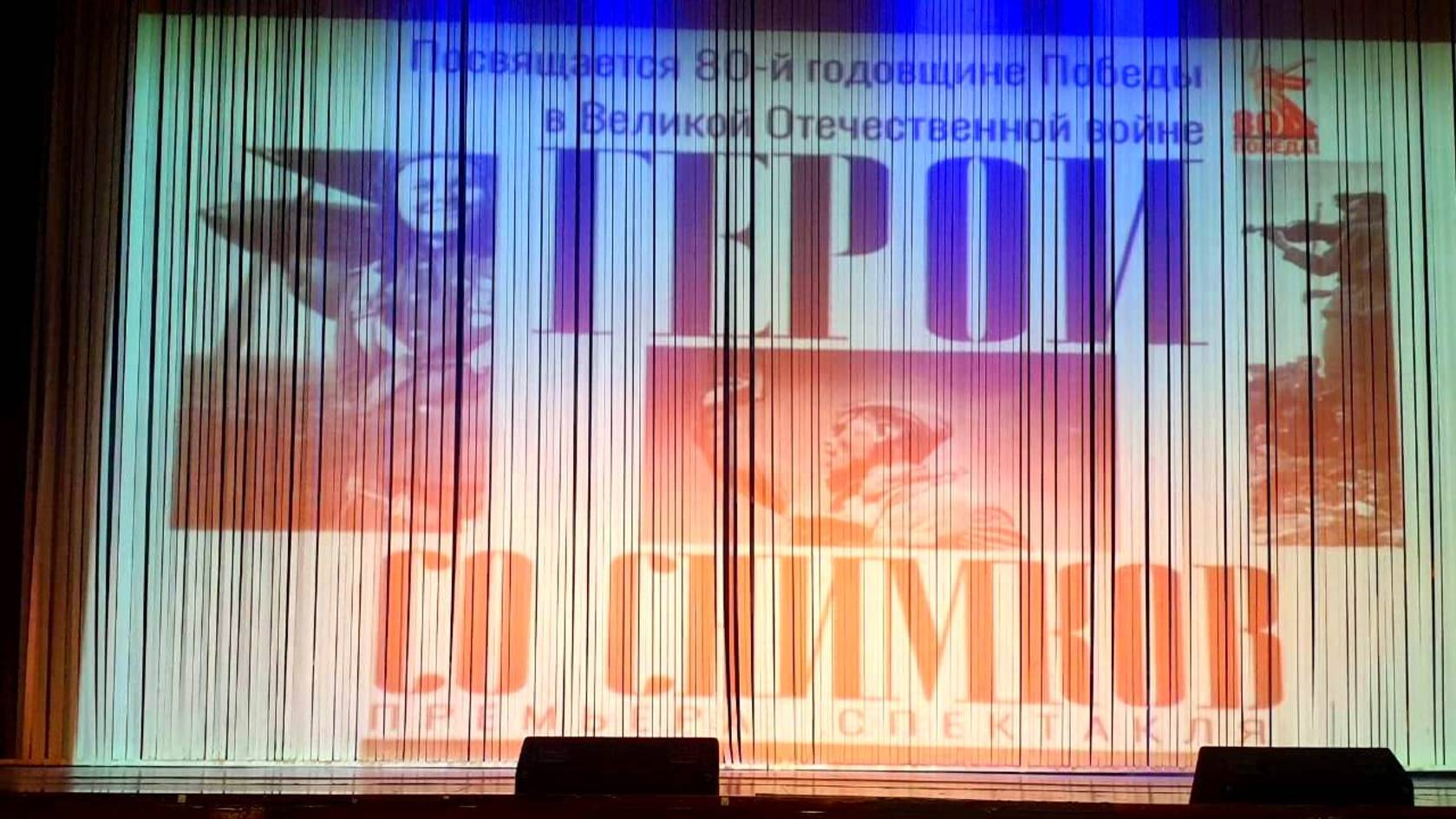 «Герои со снимков». Спектакль творческих коллективов Ивановского гос. университета к 80-летию Победы