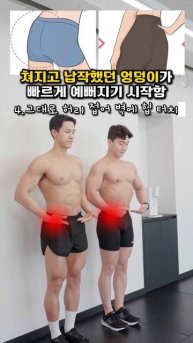 쳐지고 납작했던 엉덩이가 빠르게 예뻐짐 #오운완