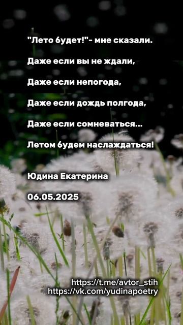 "Лето будет!"