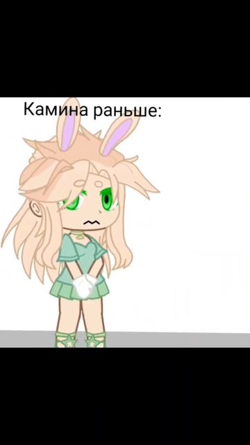 изменения Камины??)#KaminaLOVE09 @FixEye @Mr_Nyawka