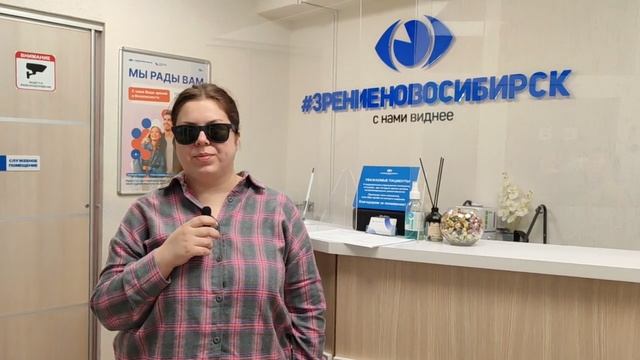Отзыв о лазерной коррекции зрения в клинике "Зрение Новосибирск", 88001009876