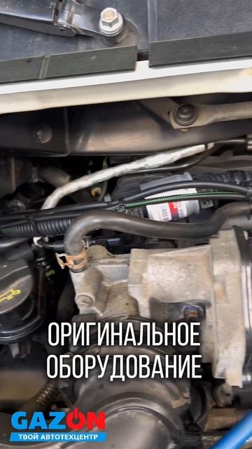 Ford Transit установка ГБО