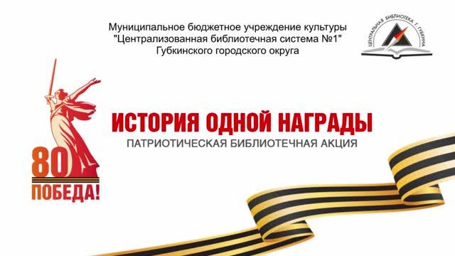 История одной награды. Тюпин Егор рассказывает о своем прадеде Тюпине Егоре Павловиче