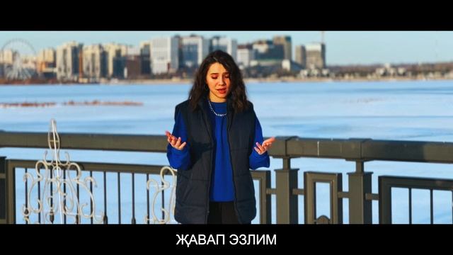 АлияНур - Янам (ПРЕМЬЕРА 2024)