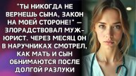 Истории из жизни. Вот твоя подпись на отказе Жизненные истории, Аудио рассказы слушать