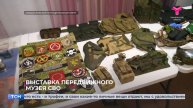 Выставка передвижного музея СВО