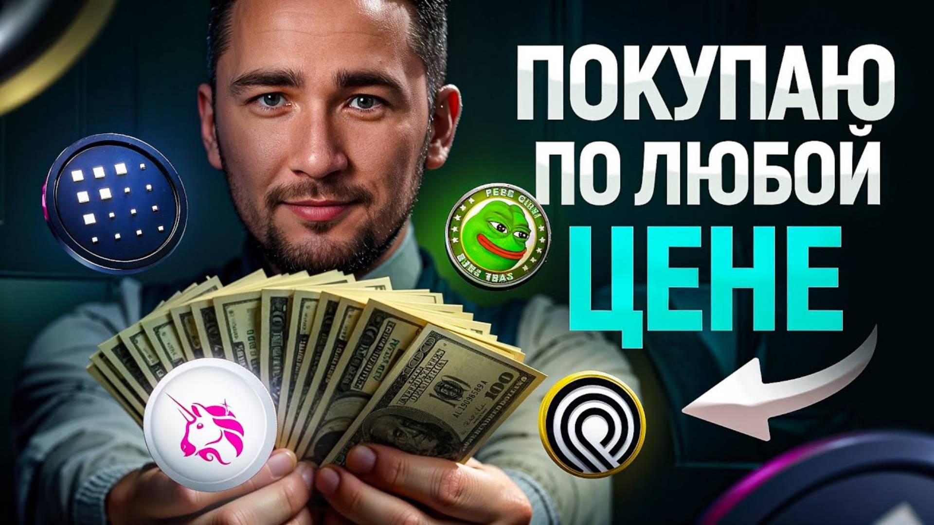 Рост уже очевиден! Какую крипту докупить в свой портфель
