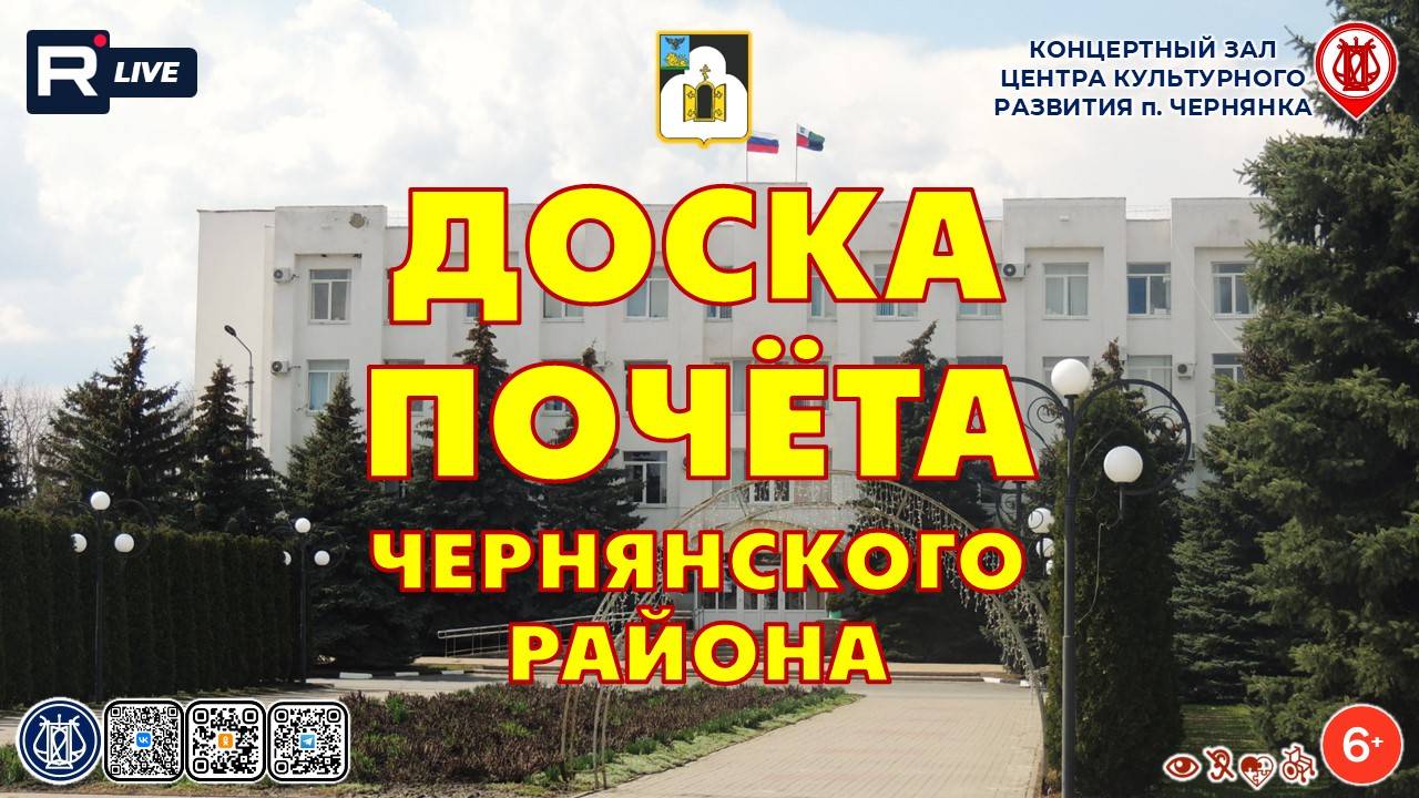 [КОНЦЕРТ] Доска почёта-2025