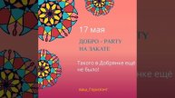 Майские праздники с Горизонтом
