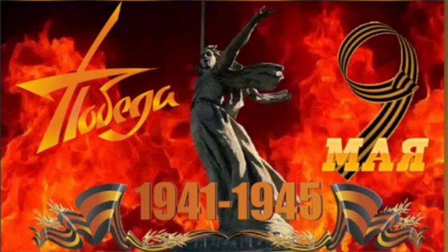 Празднования Года защитника Отечества и 80-летия Победы в Великой Отечественной войне