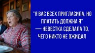 — Ты нам никто Заплати за ужин, если хочешь быть частью семьи — свекровь проверила невестку