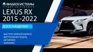 Дооснащение Lexus RX 2015-2022. Быстросъемный фаркоп, виртуальная педаль, детейлинг.