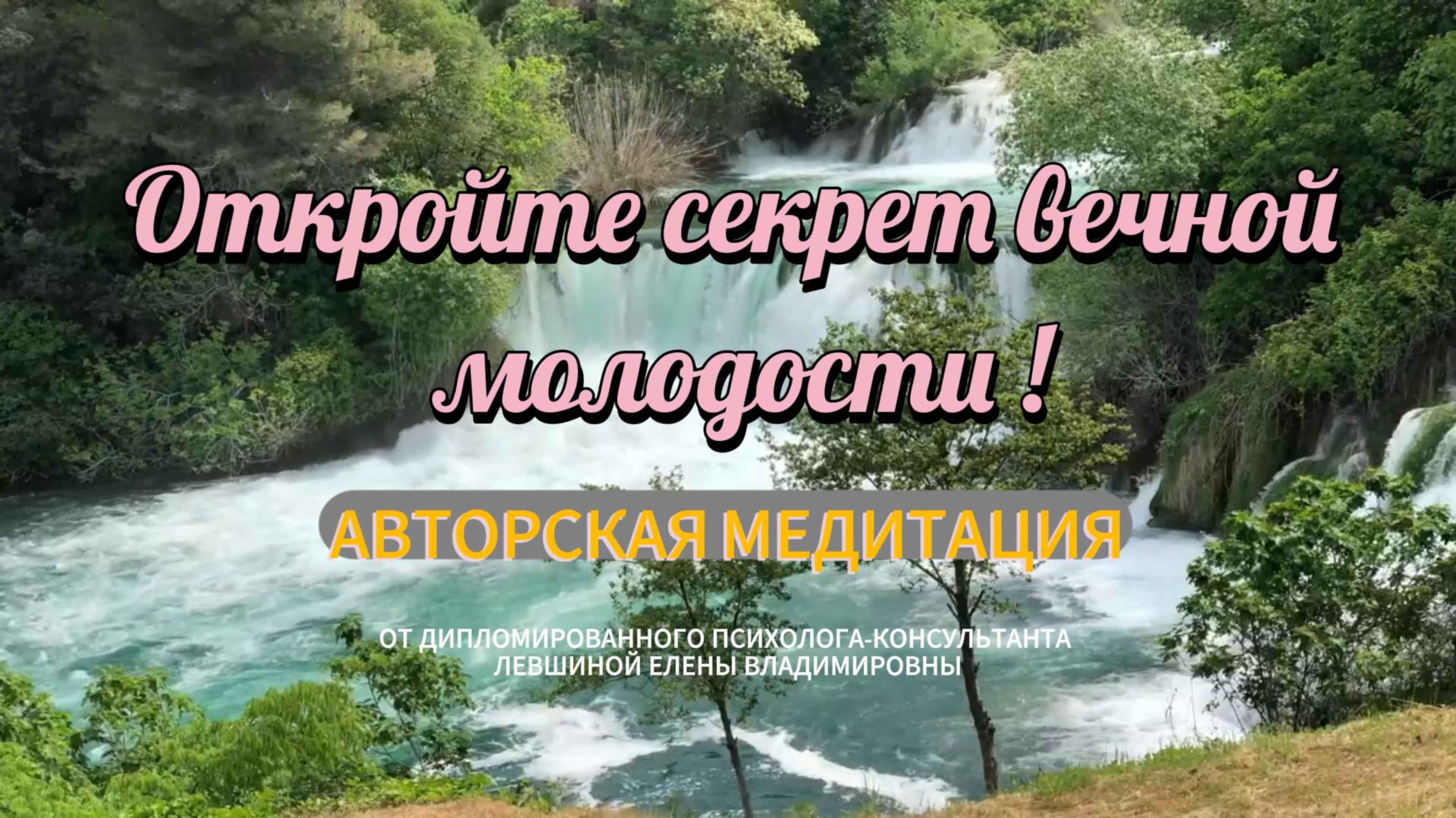 Откройте секрет вечной молодости с медитацией!