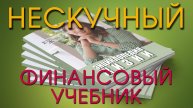 Энциклопедия жизни без самообмана