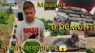 Переезд на юг 🌞 Машину в ремонт 🚗 Что я натворила 😱 Старею, однако 😑