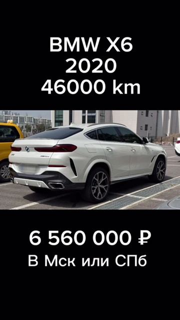 BMW X 2020 #bmw #x6 #купитьавто