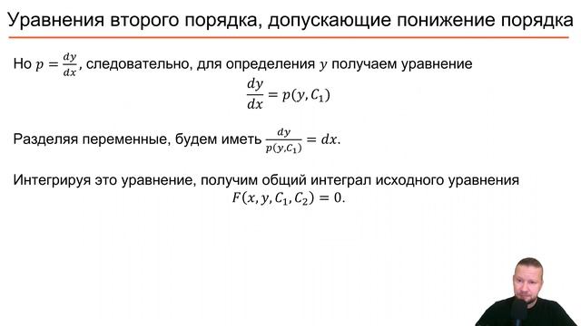 ОДУ. 8 Уравнения, допускающие понижение порядка