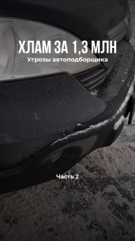Угрозы от подборщика!