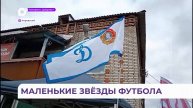 Открытый кубок по мини-футболу среди школьников 1–4 классов прошёл в Кировском районе