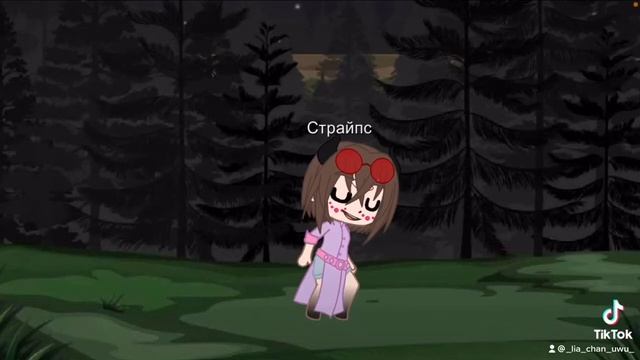 Хуторочек|меме| Лью/Страйпс|