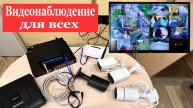 Установка и подключение видеонаблюдения