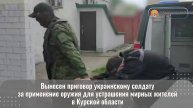 Вынесен приговор украинскому солдату за применение оружия для устрашения мирных жителей