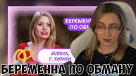 КСЮША СМОТРИТ: БЕРЕМЕННА ПО ОБМАНУ | 8 ВЫПУСК