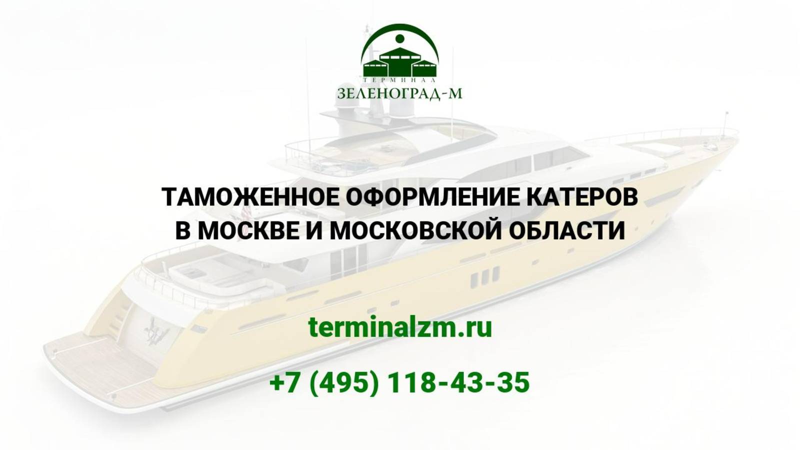 Растаможка катеров