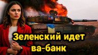 ВСУ атакуют Курскую область: что скрывает новое наступление на Теткино?
