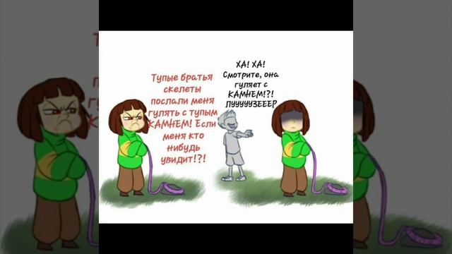 Чара тролль(comics Undertale)