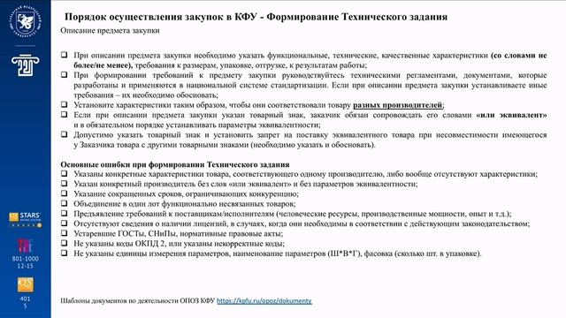 Документационное обеспечение закупочной деятельности
