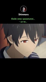 Когда план провалился... 🎬 Повседневная жизнь бессмер