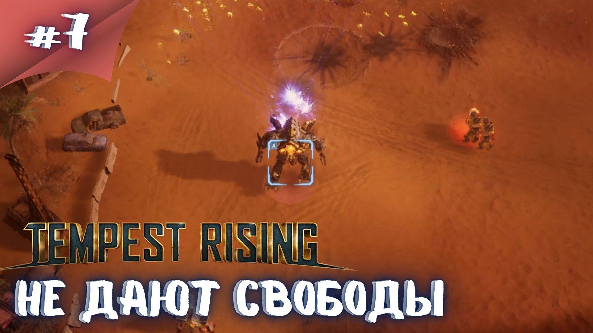 Дайте спасти людей!! Прохождение Tempest Rising  #7 #thefrolplay