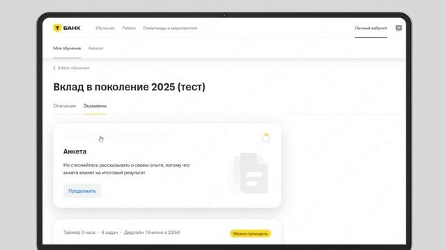 Подача заявки и заполнение анкеты (1 этап)