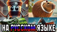 ВСЕ ИТАЛЬЯНСКИЕ МЕМЫ НА РУССКОМ ЯЗЫКЕ Бурбалони Лулилоли, ГЛОРБО И ДРУГИЕ