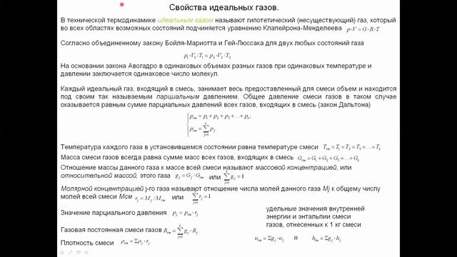 Техническая термодинамика № 2