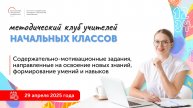 Содержательно-мотивационные задания, направленные на освоение новых знаний