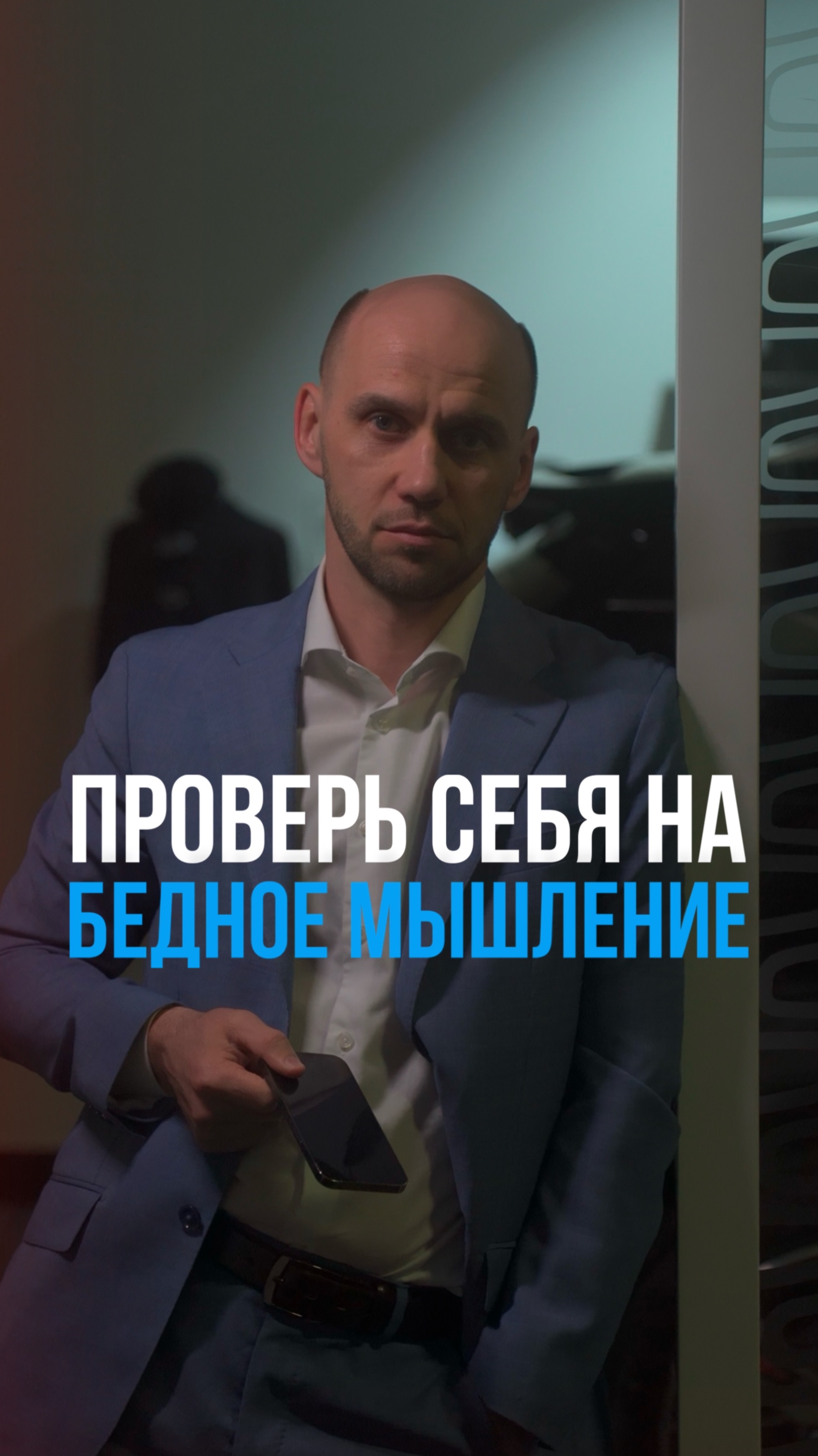 Проверь, наколько ты бедный😉