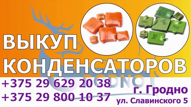 Скупка радиодеталей и печатных плат на всей территории РБ