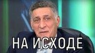 Ложные сообщения Врачи Тиграна Кеосаяна в замешательстве от его текущего состояния.
