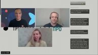ПРО выгорание ТОПов и не только. Хватит ждать, пока прижмет! Вебинар с Институтом Тренинга