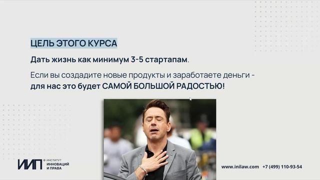 Применение методов ТРИЗ для запуска и развития стартапов - Вводное занятие