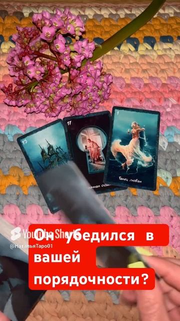 Он удостоверился в вашей преданности
