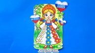 Поделка ко Дню России. Объемная, красивая аппликация.