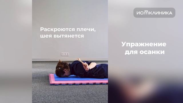 Упражнение для осанки
