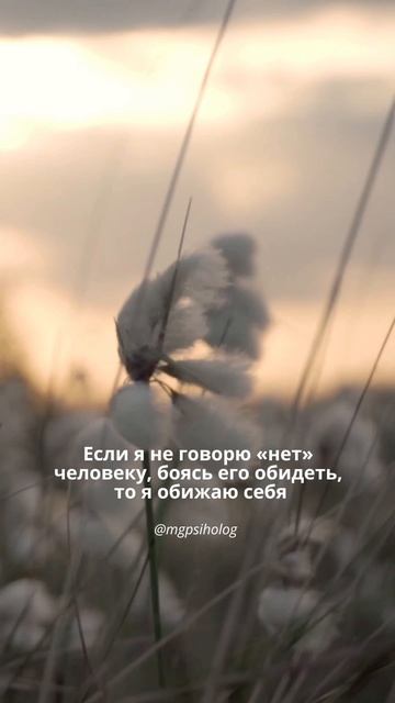 Сказать «нет»