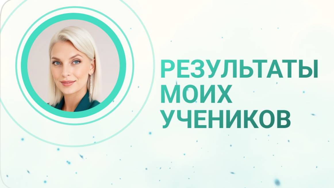 Результаты моих учеников