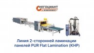 Линия 2-сторонней ламинации панелей PUR Flat Lamination (КНР)