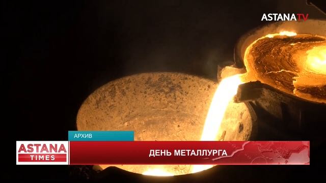 Касым-Жомарт Токаев в канун дня Металлургов вручил государственные награды труженикам этой сферы
