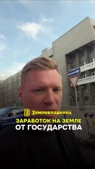 Как взять землю бесплатно у государства и через 5 лет заработать на этом!